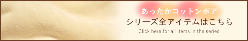 シリーズ全アイテムはこちら