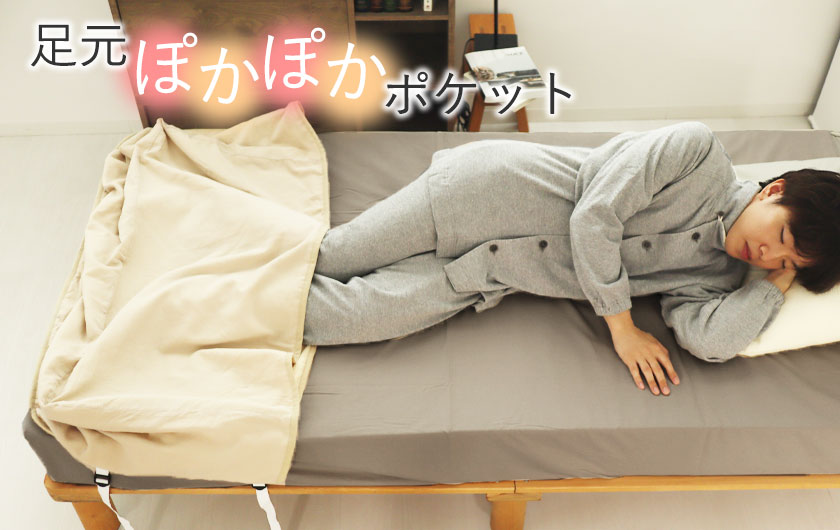 コットンボア×一重ガーゼ足元ぽかぽかポケットワイドキング・ファミリー・複数連結