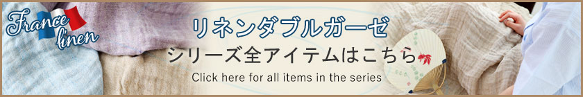 シリーズ全アイテムはこちら