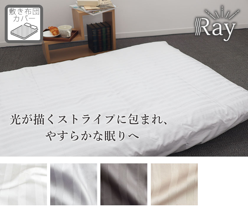 サテンストライプボックスシーツキング