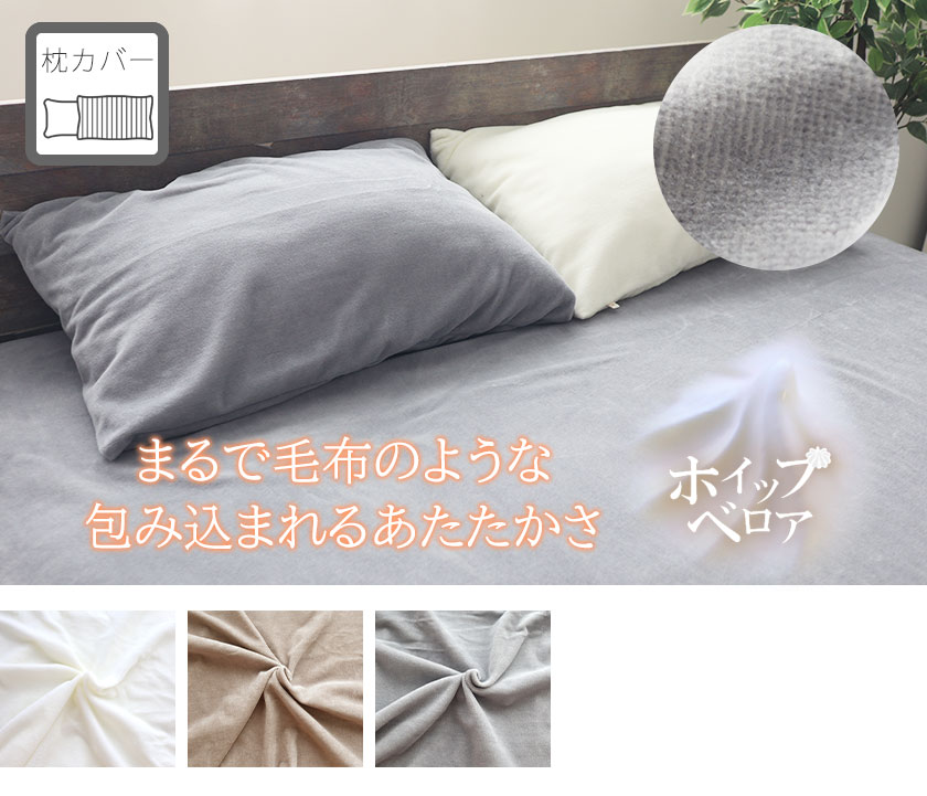 コットンフランネル枕カバーMサイズ
