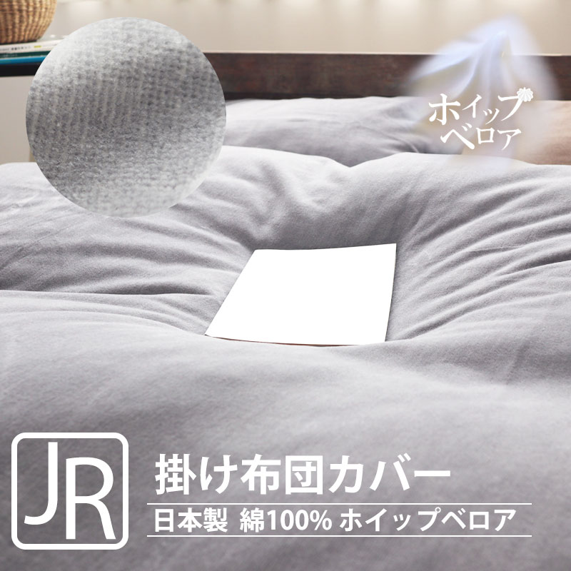 掛け布団カバー