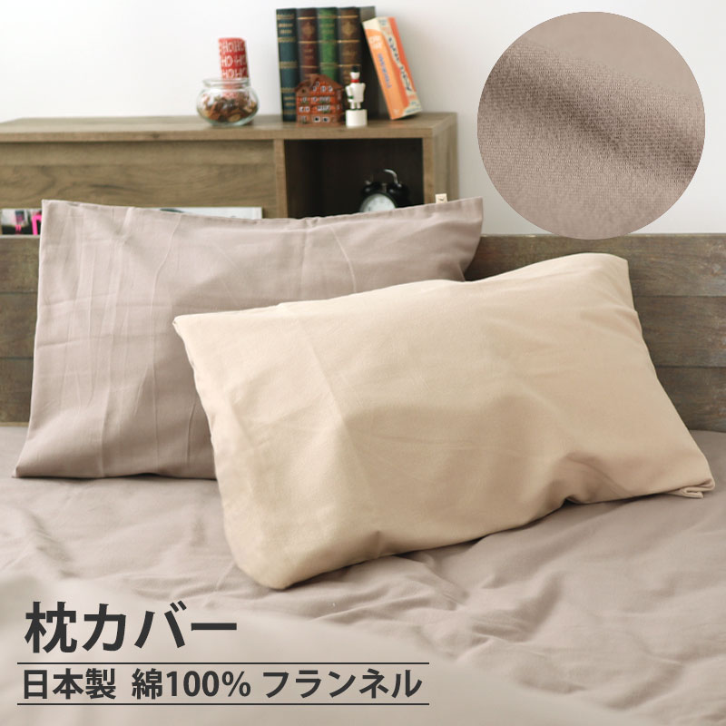 枕カバー