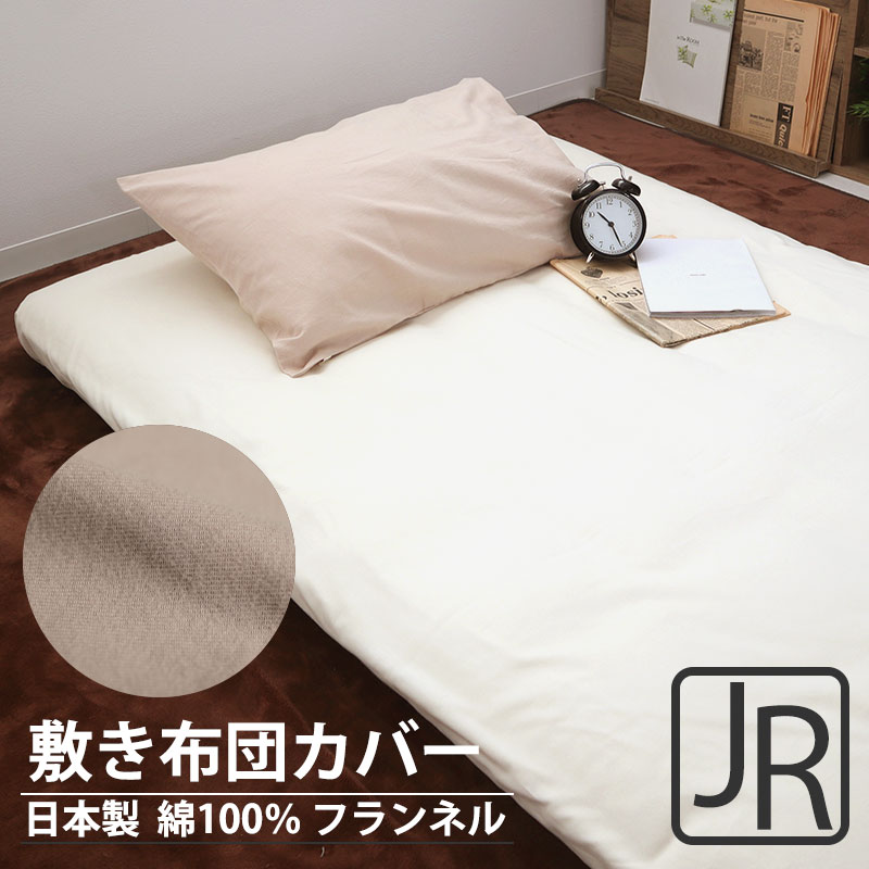 敷き布団カバー