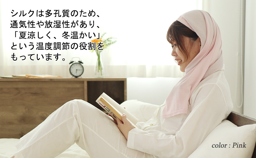 呼吸する繊維「夏涼しく、冬暖かく」