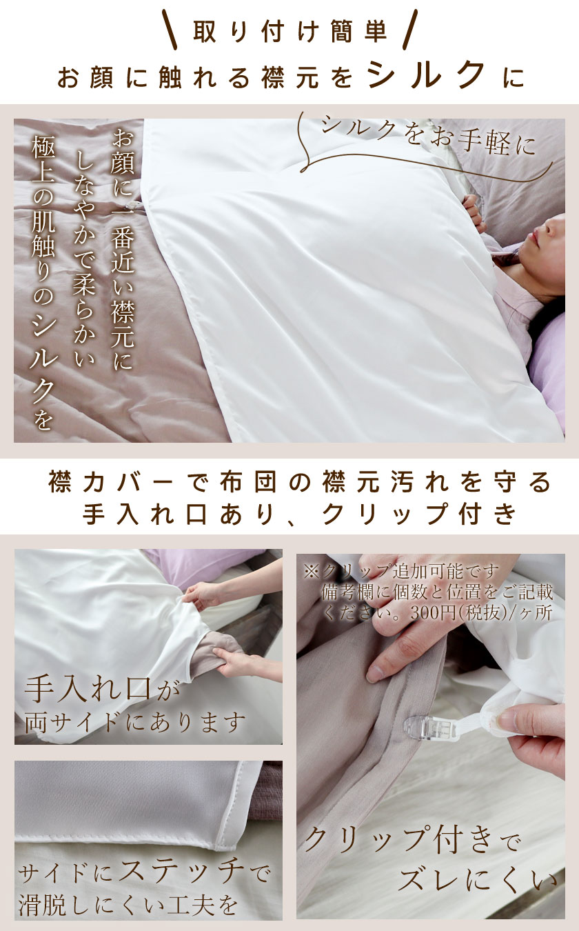 布団の襟元汚れを守る襟カバー