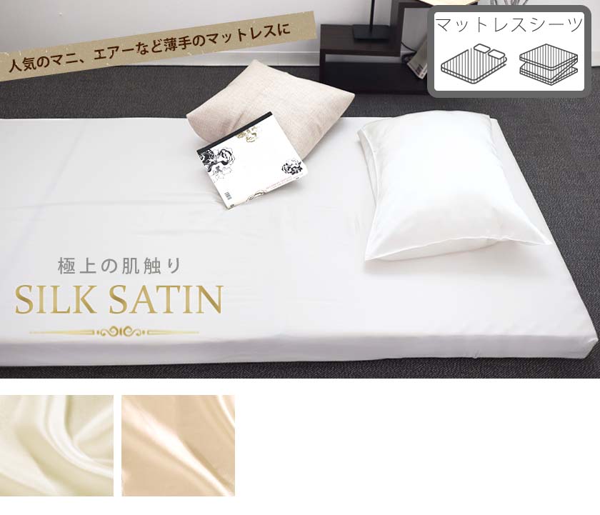 シルクサテンマットレスシーツクイーンサイズ