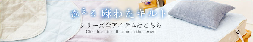 シリーズ全アイテムはこちら