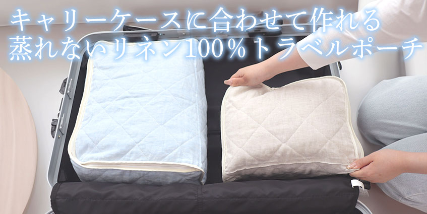 掛け布団カバー