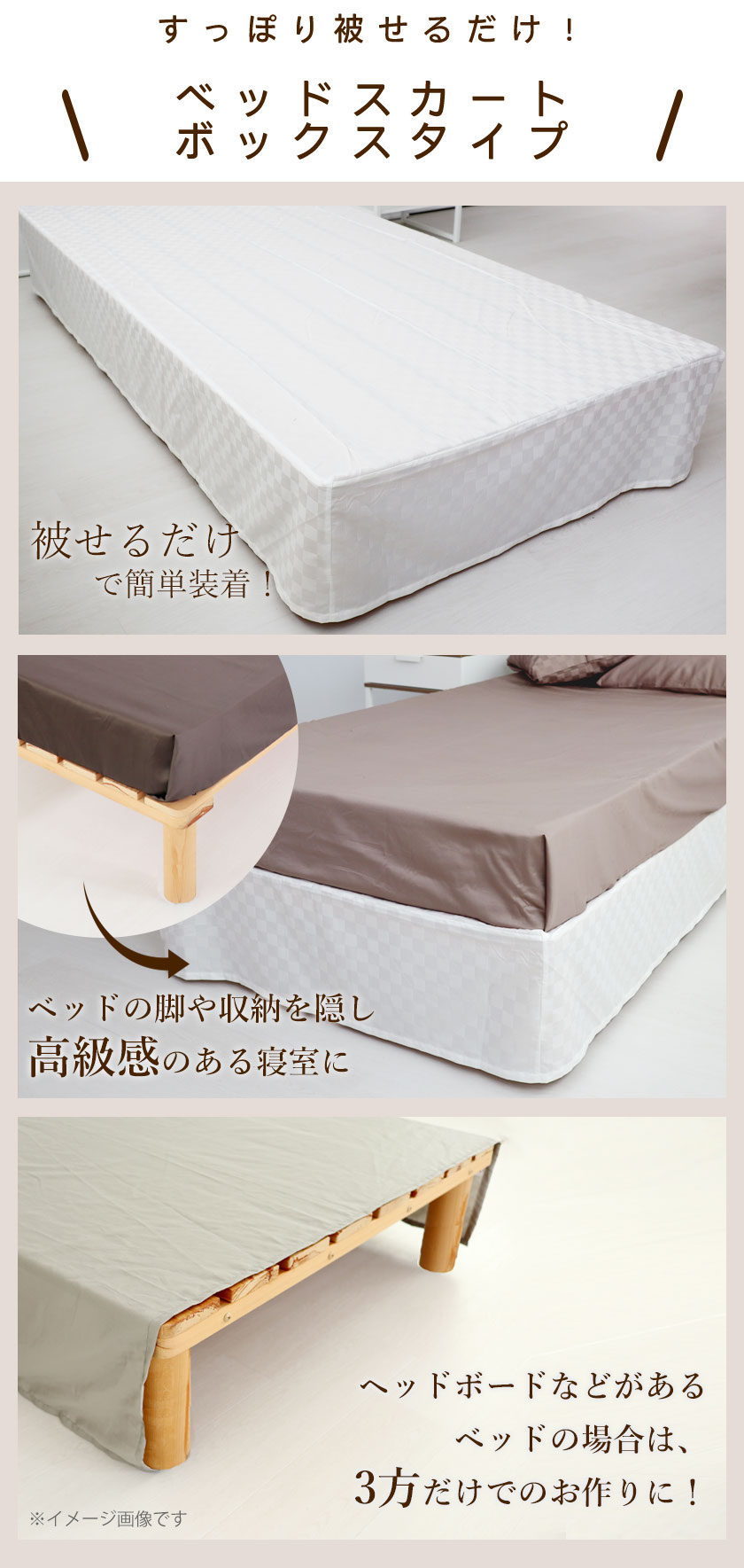 ベッドの脚や収納を隠し、高級感のある寝室に