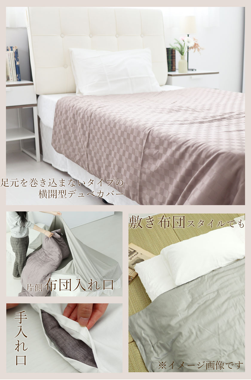 ブロックチェックサテンデュベカバーセミダブル