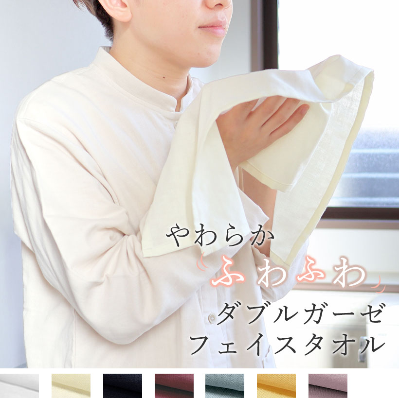 和晒京ふたえガーゼフェイスタオル
