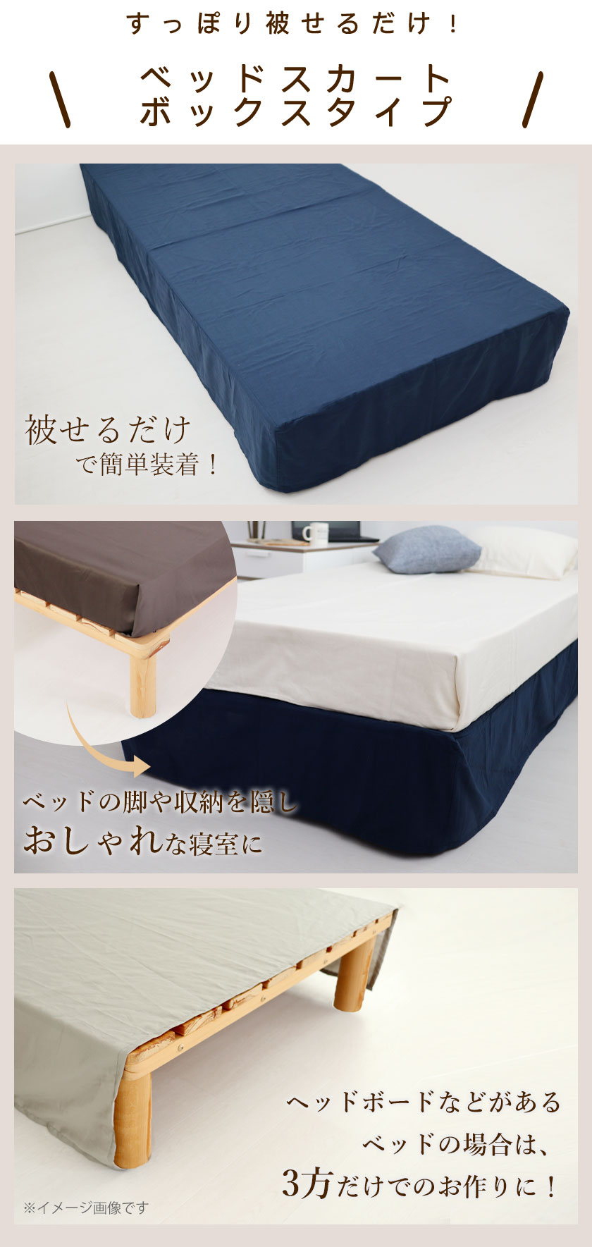 ベッドの脚や収納を隠し、おしゃれな寝室に