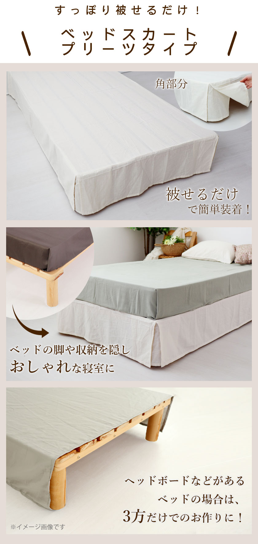 ベッドの脚や収納を隠し、おしゃれな寝室に