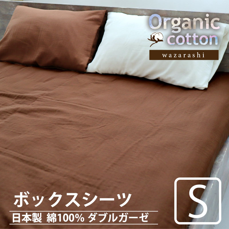 ボックスシーツ