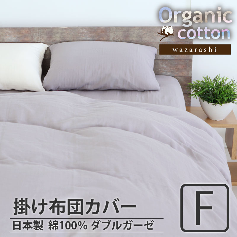 掛け布団カバー