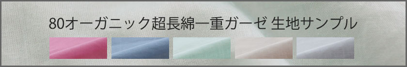 BHカラー生地サンプル請求はこちら