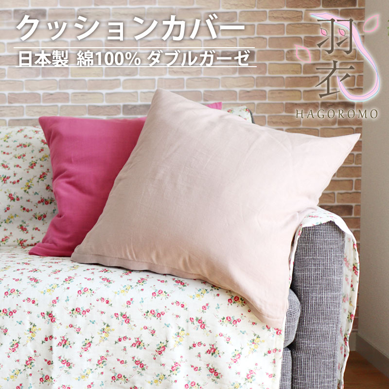 クッションカバー