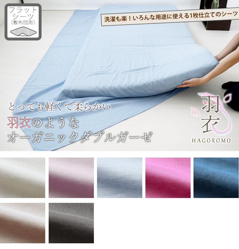 80オーガニックコットンダブルガーゼフラットシーツキング