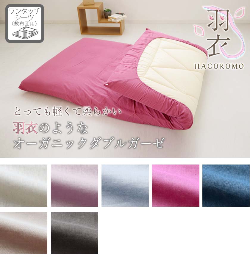 80オーガニックコットンダブルガーゼワンタッチシーツキング