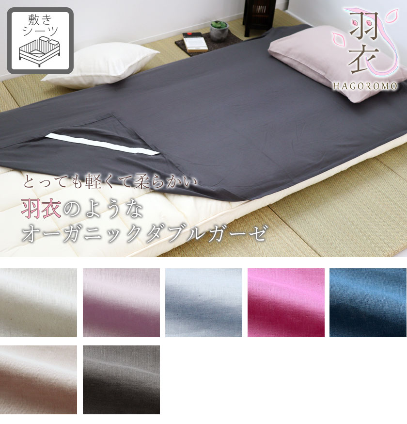 80オーガニックコットンダブルガーゼ敷きシーツ（四隅ゴム付きシーツ）ベビー