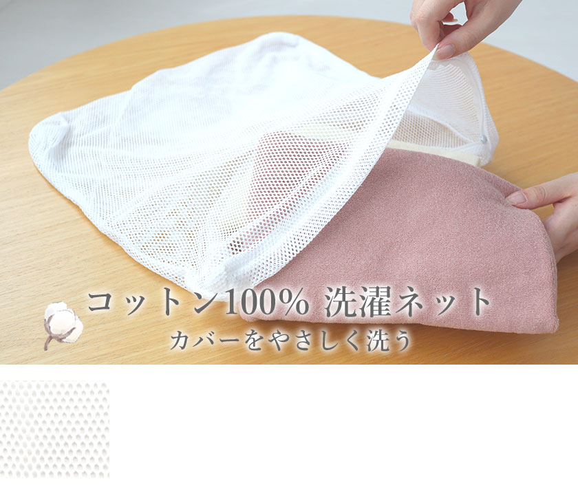 コットンラッセル 洗濯ネット