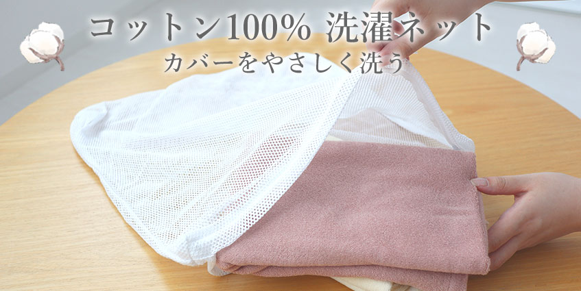 掛け布団カバー