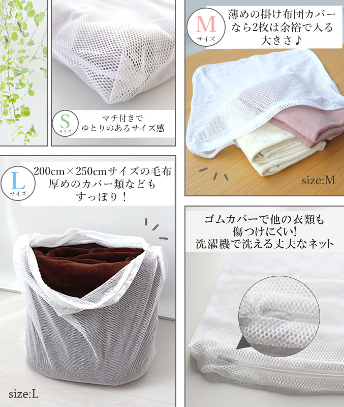 洗濯ネットの仕様方法