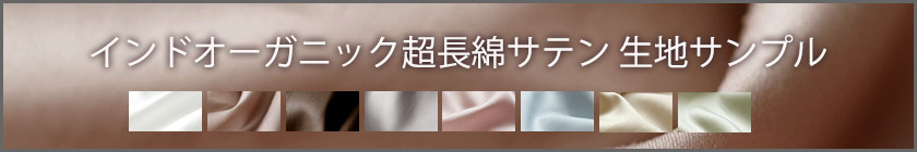 BHカラー生地サンプル請求はこちら