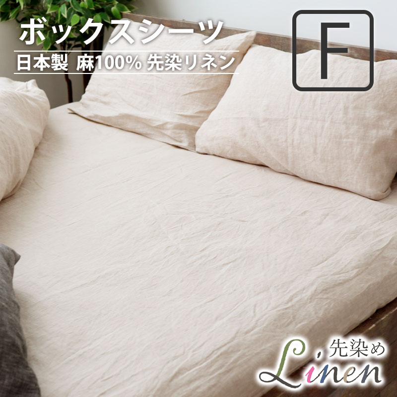 ボックスシーツ