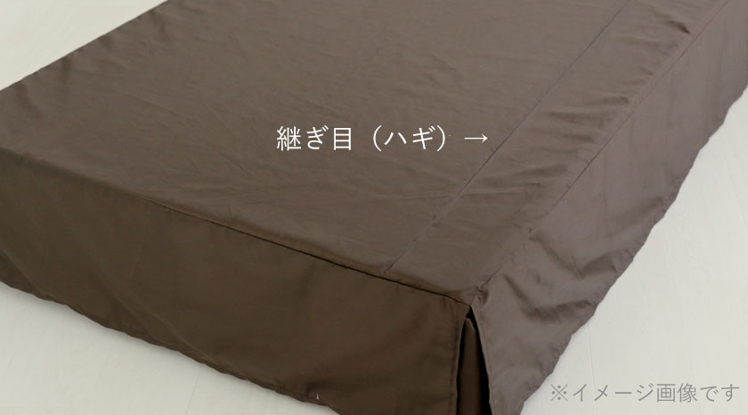 シーツの縫製について