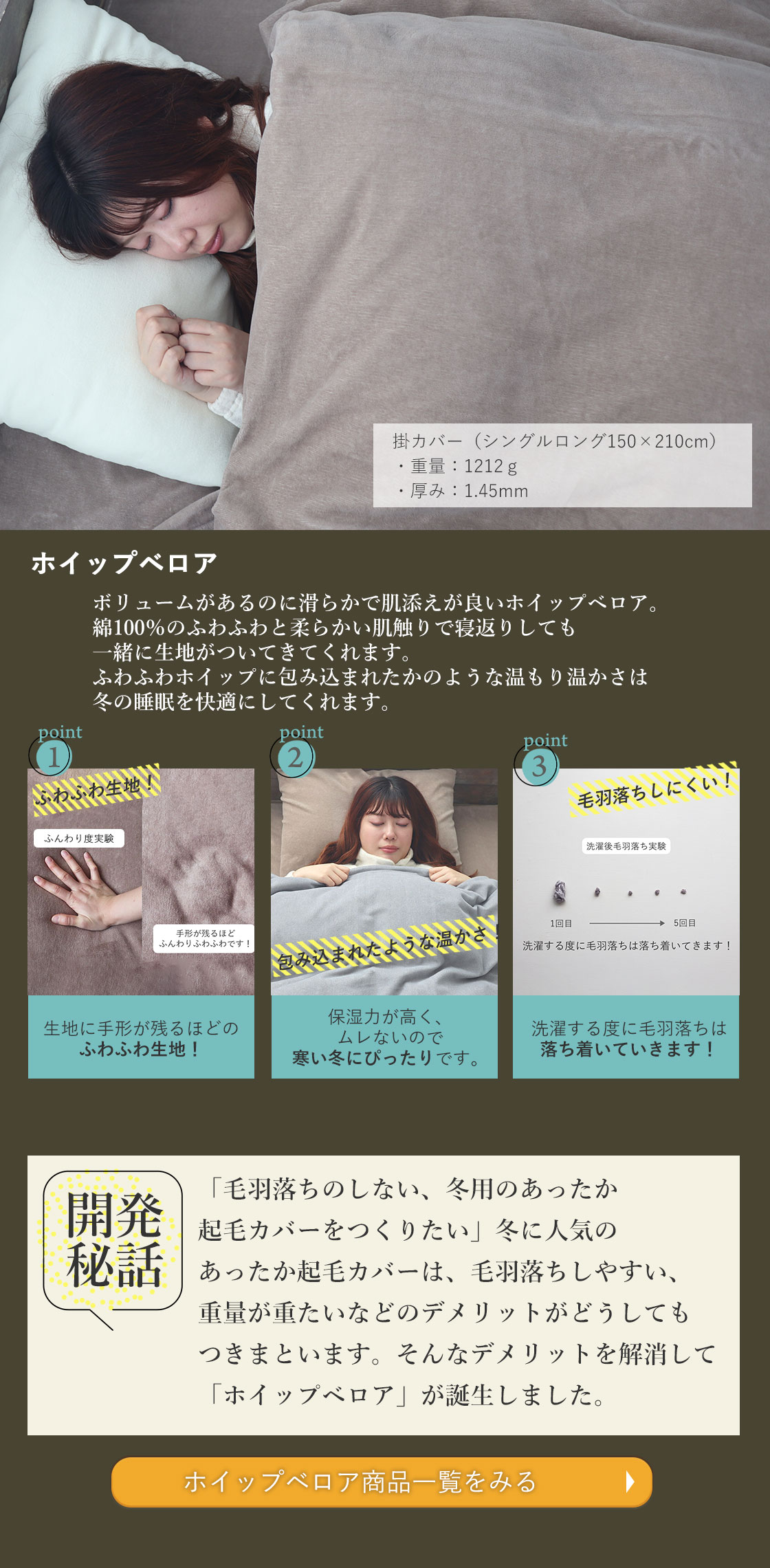 ホイップベロア