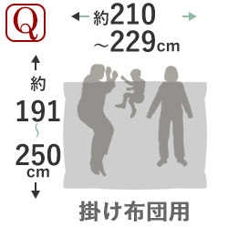 掛け布団用