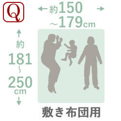 敷き布団用
