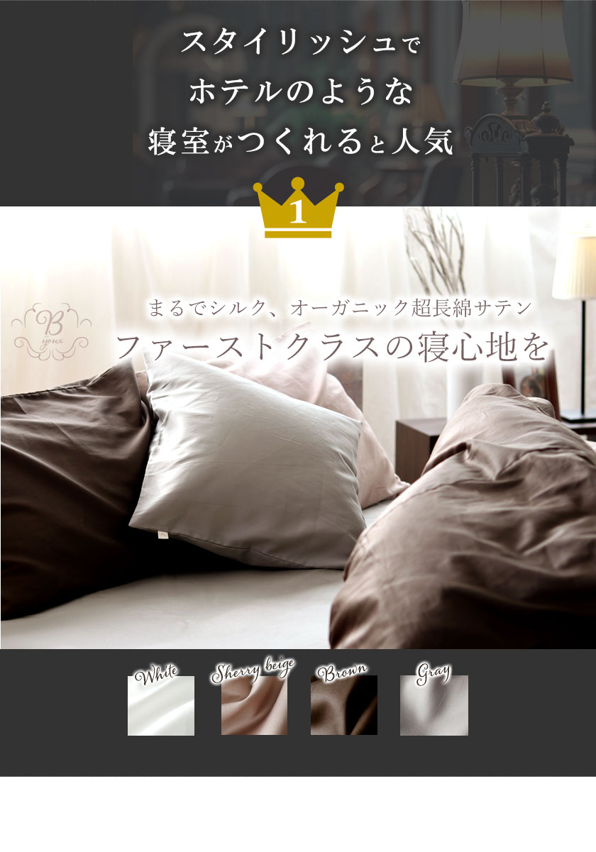 オーガニックインド超長綿サテン