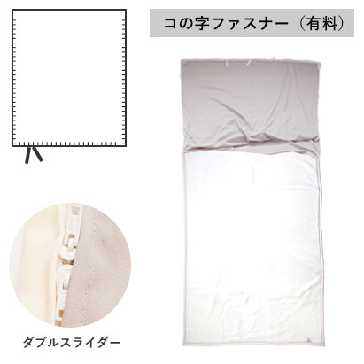 コの字ファスナー（有料）