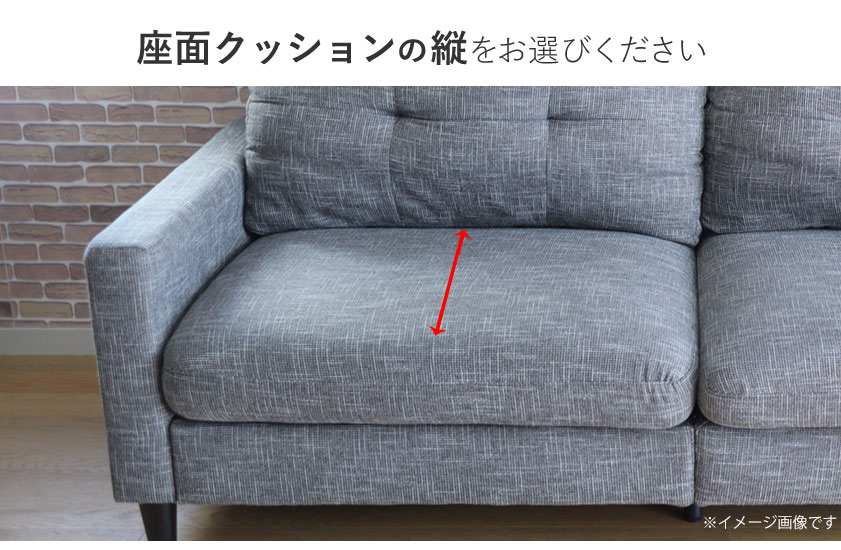 ソファカバー座面縦