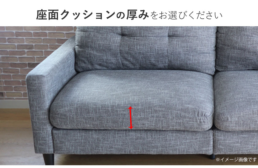 ソファカバー座面厚み
