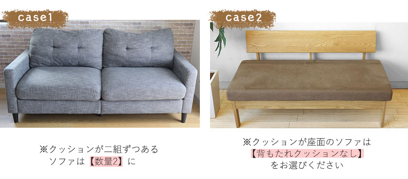 ソファー選び方ケース