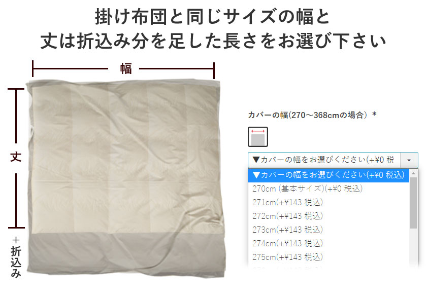 ファミリサイズの幅の選び方
