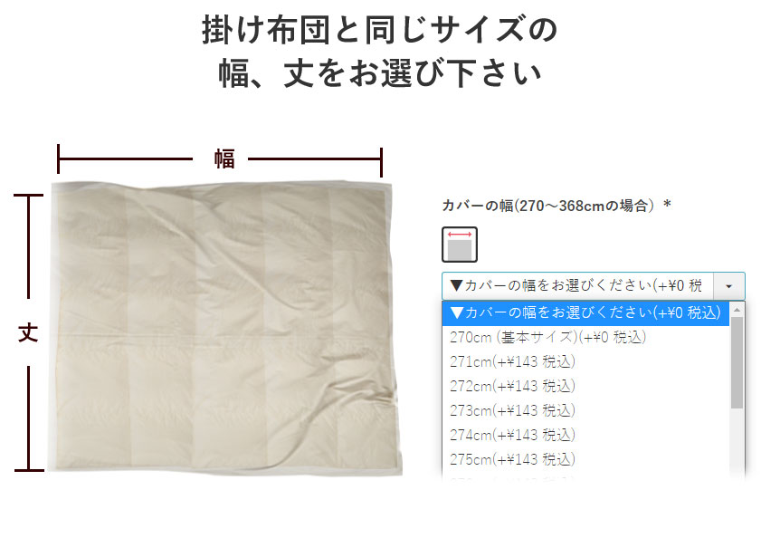 ファミリサイズの幅の選び方