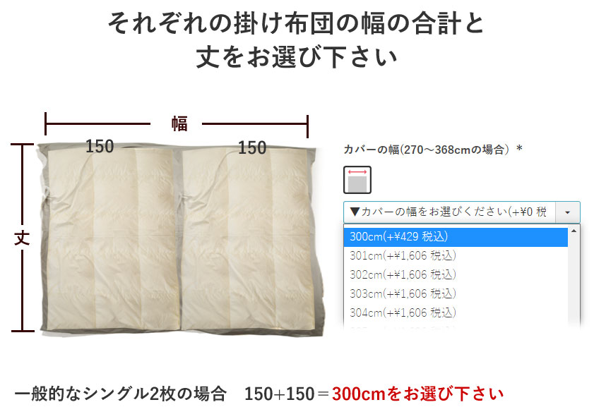 2枚連結幅の選び方