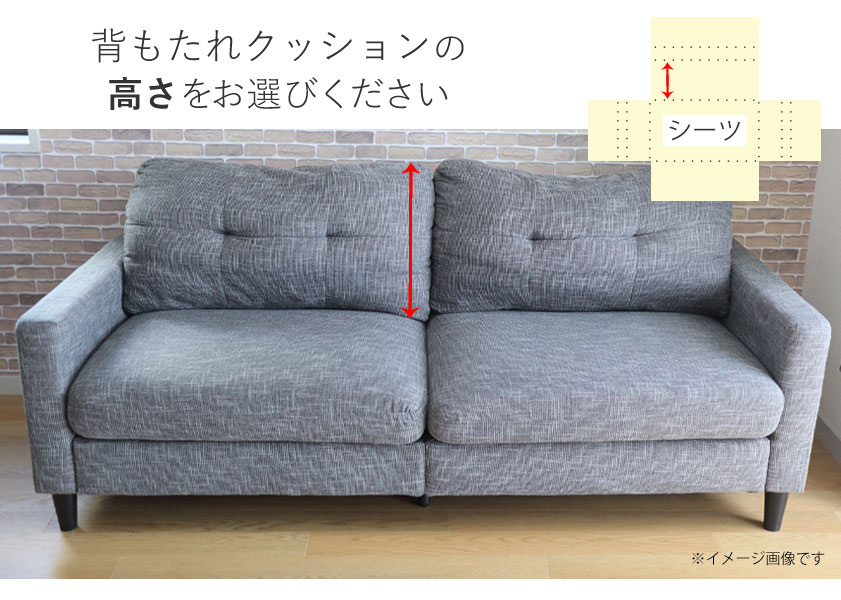 背もたれクッションの長さ