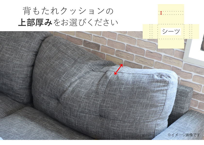 背もたれクッション上部