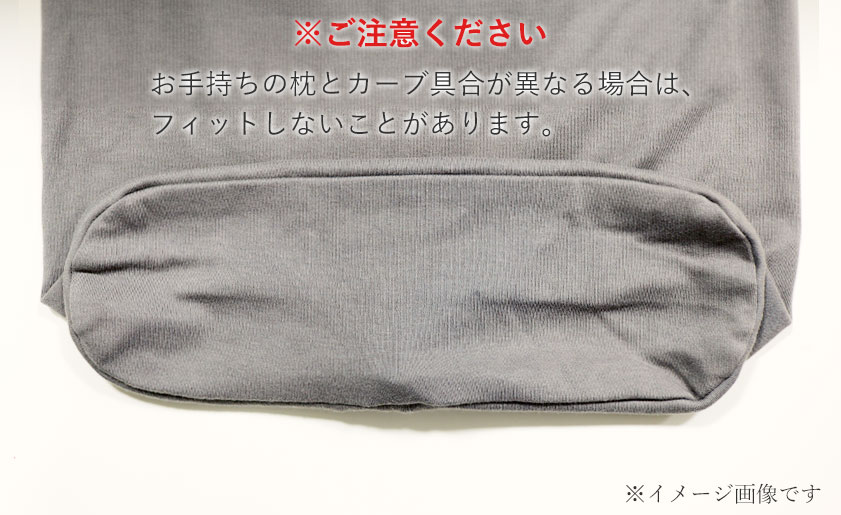 サイドのカーブ具合の注意事項