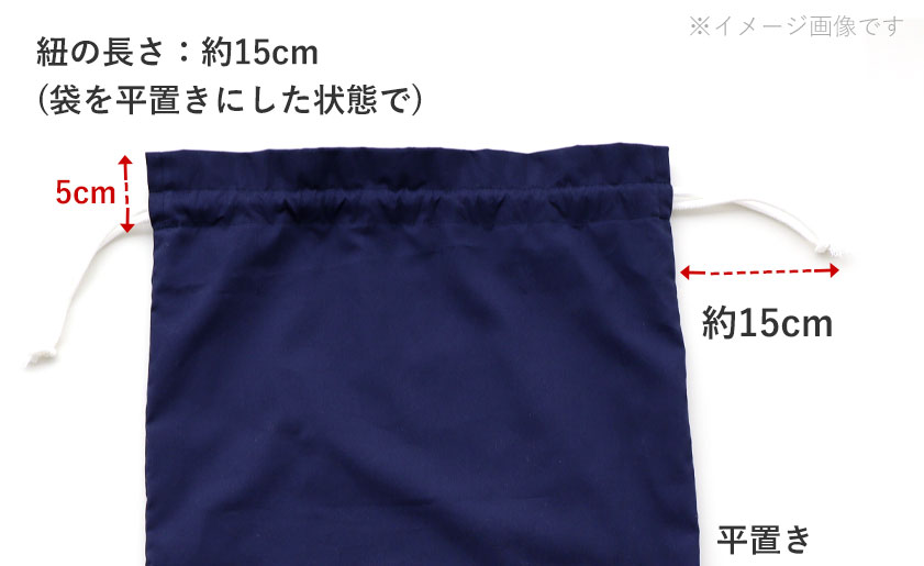 巾着の持ち手の紐