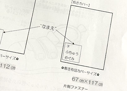 入れ口ファスナー敷き布団の例1