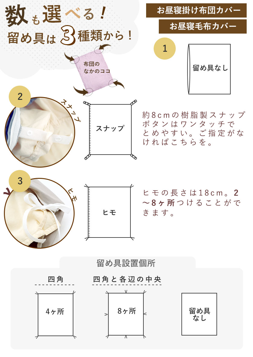 数も選べる留め具は3種類から