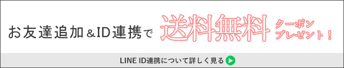 LINEお友達追加