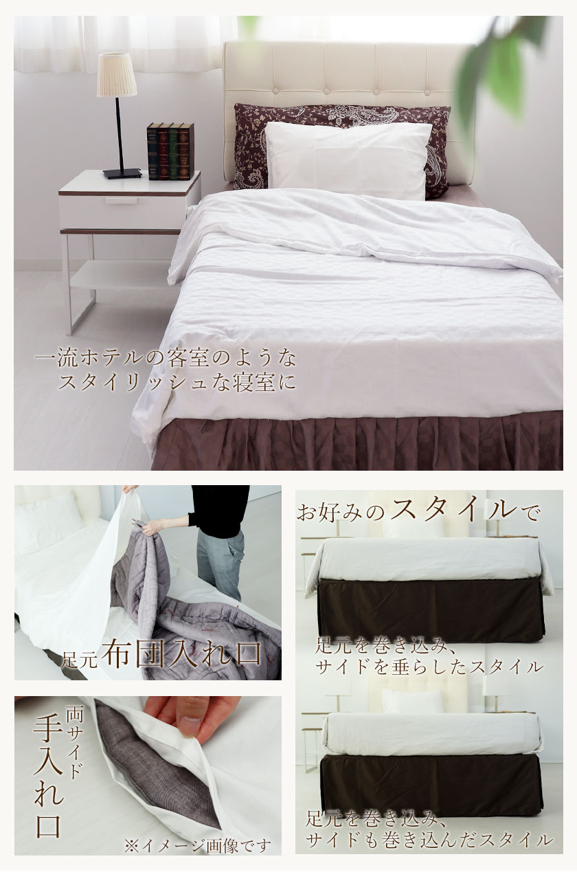 ブロックチェックサテンデュベカバー用途